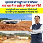 मुख्यमंत्री विष्णु देव साय की पहल से जशपुर में मजबूत हो रही सड़क एवं पुल अधोसंरचना, मरगा नाला पर 4.52 करोड़ रुपये की लागत से बन रहा उच्च स्तरीय पुल, निर्माण कार्य में तेजी
