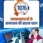 विशेष लेख :’सुशासन की मिसाल सीएम हेल्पलाइन- जनता की उम्मीदों पर खरी उतर रही डिजिटल पहल’