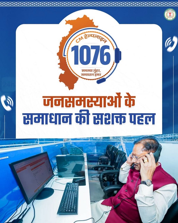 विशेष लेख :’सुशासन की मिसाल सीएम हेल्पलाइन- जनता की उम्मीदों पर खरी उतर रही डिजिटल पहल’