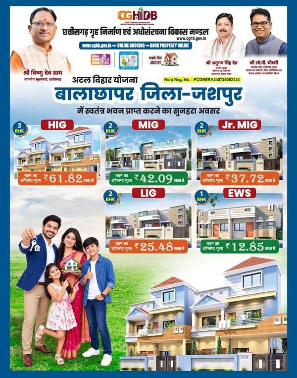मुख्यमंत्री विष्णु देव साय की पहल से जशपुर में आवासीय विकास को नई गति, कुनकुरी और जशपुर में बनेंगी दो आधुनिक आवासीय कॉलोनियां